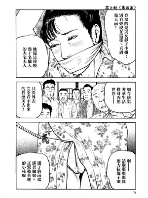 [長田要x団鬼六]花と蛇 第四集[大祭司汉化]_078
