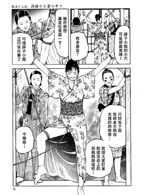 [長田要x団鬼六]花と蛇 第四集[大祭司汉化]_079