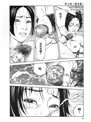 [長田要x団鬼六]花と蛇 第四集[大祭司汉化]_088