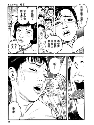 [長田要x団鬼六]花と蛇 第四集[大祭司汉化]_095