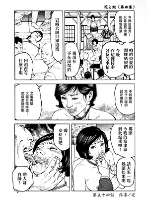 [長田要x団鬼六]花と蛇 第四集[大祭司汉化]_102