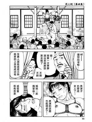 [長田要x団鬼六]花と蛇 第四集[大祭司汉化]_106