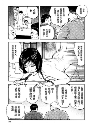 [長田要x団鬼六]花と蛇 第四集[大祭司汉化]_107