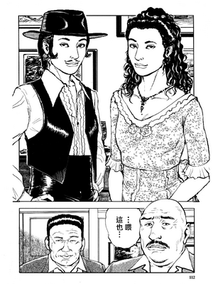 [長田要x団鬼六]花と蛇 第四集[大祭司汉化]_116