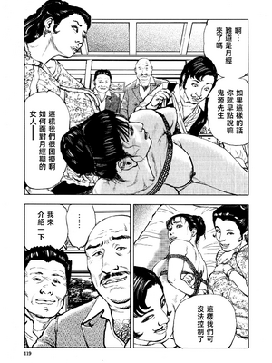 [長田要x団鬼六]花と蛇 第四集[大祭司汉化]_122
