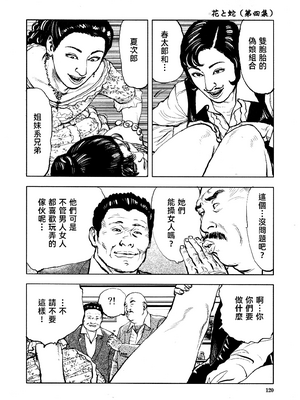 [長田要x団鬼六]花と蛇 第四集[大祭司汉化]_123