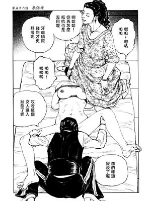 [長田要x団鬼六]花と蛇 第四集[大祭司汉化]_126
