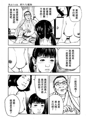 [長田要x団鬼六]花と蛇 第四集[大祭司汉化]_130