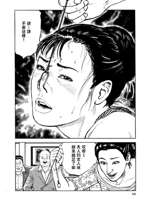 [長田要x団鬼六]花と蛇 第四集[大祭司汉化]_131
