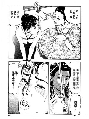 [長田要x団鬼六]花と蛇 第四集[大祭司汉化]_132