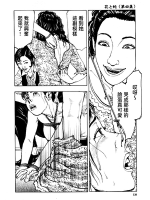 [長田要x団鬼六]花と蛇 第四集[大祭司汉化]_133