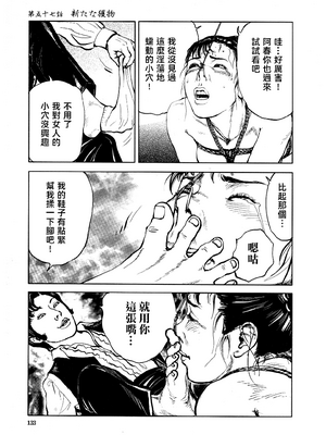 [長田要x団鬼六]花と蛇 第四集[大祭司汉化]_136