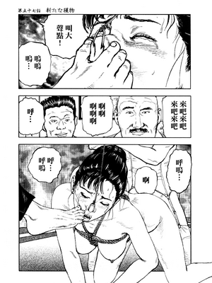[長田要x団鬼六]花と蛇 第四集[大祭司汉化]_138