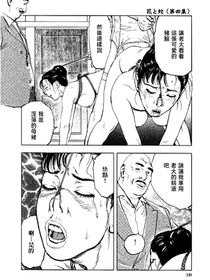 [長田要x団鬼六]花と蛇 第四集[大祭司汉化]_141