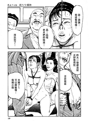 [長田要x団鬼六]花と蛇 第四集[大祭司汉化]_142