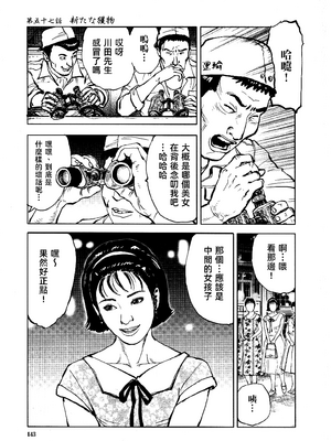 [長田要x団鬼六]花と蛇 第四集[大祭司汉化]_146