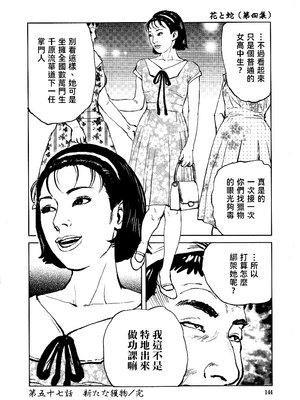 [長田要x団鬼六]花と蛇 第四集[大祭司汉化]_147