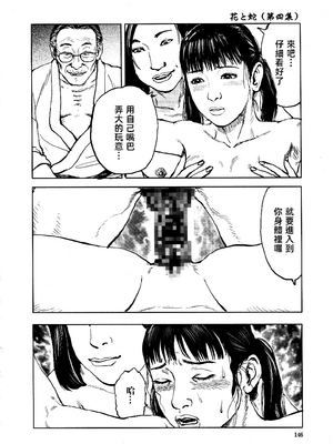 [長田要x団鬼六]花と蛇 第四集[大祭司汉化]_149