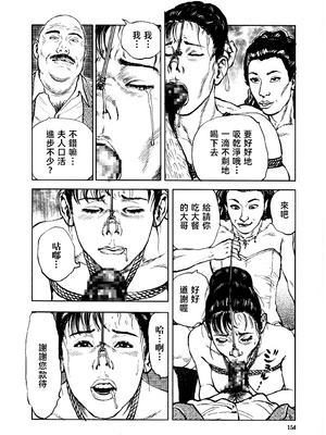 [長田要x団鬼六]花と蛇 第四集[大祭司汉化]_157