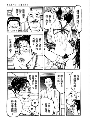 [長田要x団鬼六]花と蛇 第四集[大祭司汉化]_158