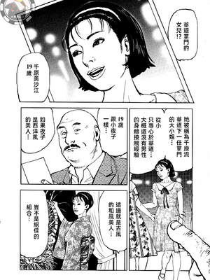 [長田要x団鬼六]花と蛇 第四集[大祭司汉化]_161