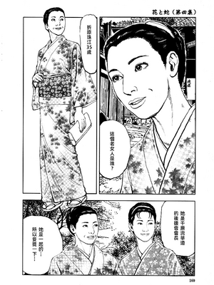 [長田要x団鬼六]花と蛇 第四集[大祭司汉化]_163