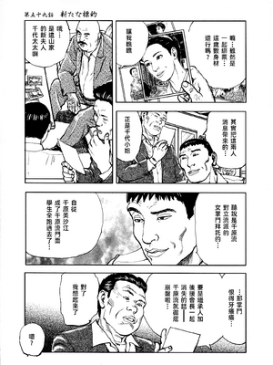 [長田要x団鬼六]花と蛇 第四集[大祭司汉化]_164