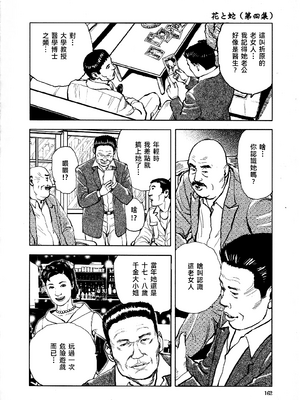 [長田要x団鬼六]花と蛇 第四集[大祭司汉化]_165