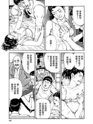 [長田要x団鬼六]花と蛇 第四集[大祭司汉化]_166