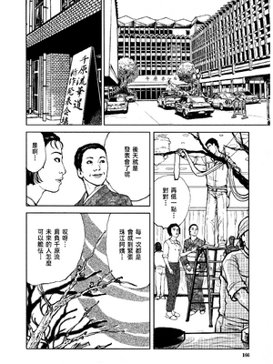 [長田要x団鬼六]花と蛇 第四集[大祭司汉化]_169