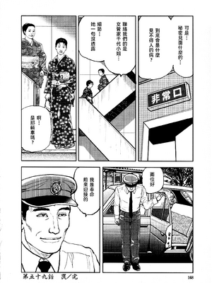 [長田要x団鬼六]花と蛇 第四集[大祭司汉化]_171