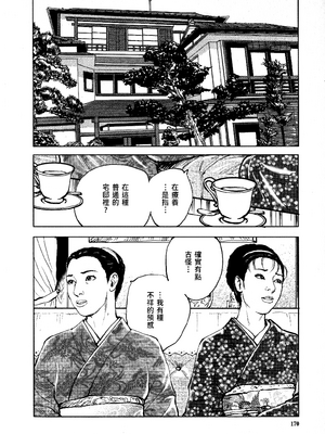 [長田要x団鬼六]花と蛇 第四集[大祭司汉化]_173
