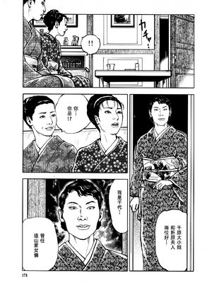 [長田要x団鬼六]花と蛇 第四集[大祭司汉化]_174