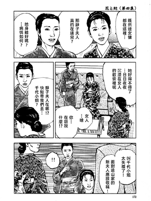 [長田要x団鬼六]花と蛇 第四集[大祭司汉化]_175