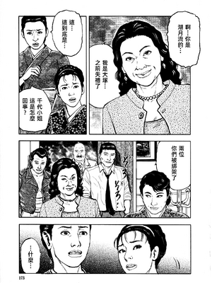 [長田要x団鬼六]花と蛇 第四集[大祭司汉化]_176