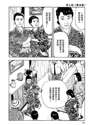 [長田要x団鬼六]花と蛇 第四集[大祭司汉化]_177