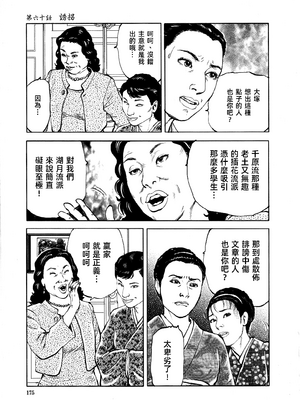 [長田要x団鬼六]花と蛇 第四集[大祭司汉化]_178