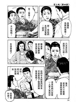 [長田要x団鬼六]花と蛇 第四集[大祭司汉化]_179