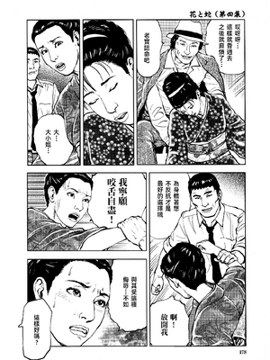 [長田要x団鬼六]花と蛇 第四集[大祭司汉化]_181