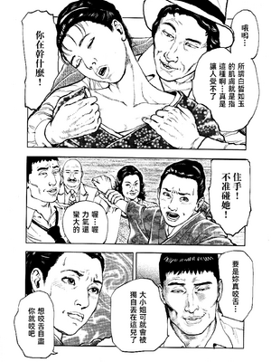 [長田要x団鬼六]花と蛇 第四集[大祭司汉化]_182