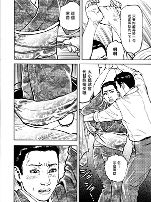 [長田要x団鬼六]花と蛇 第四集[大祭司汉化]_184