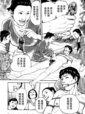 [長田要x団鬼六]花と蛇 第四集[大祭司汉化]_195