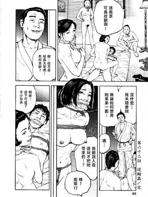[長田要x団鬼六]花と蛇 第四集[大祭司汉化]_205