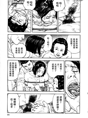 [長田要x団鬼六]花と蛇 第四集[大祭司汉化]_214