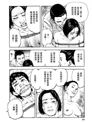 [長田要x団鬼六]花と蛇 第四集[大祭司汉化]_217