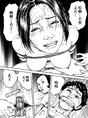 [長田要x団鬼六]花と蛇 第四集[大祭司汉化]_223