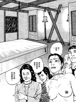 [長田要x団鬼六]花と蛇 第四集[大祭司汉化]_227