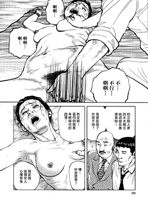 [長田要x団鬼六]花と蛇 第四集[大祭司汉化]_235