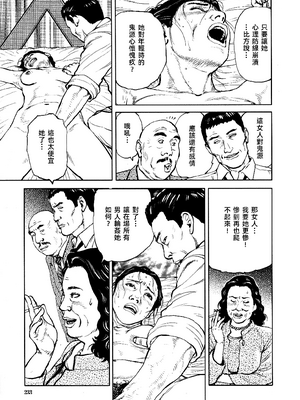 [長田要x団鬼六]花と蛇 第四集[大祭司汉化]_236