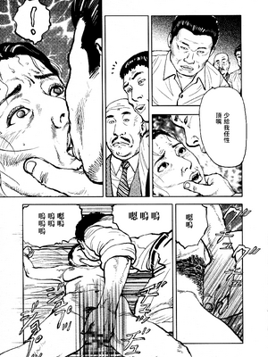 [長田要x団鬼六]花と蛇 第四集[大祭司汉化]_238